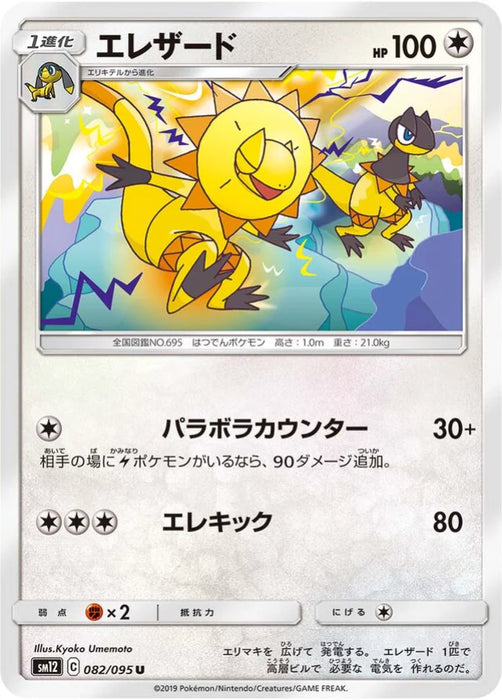 Pokemon Heliolisk Non Holo Alter Genesis sm12 082/095 Japanese Single Card