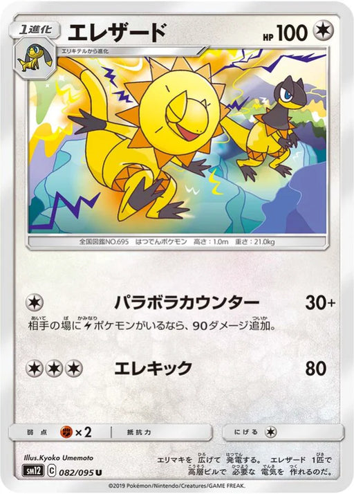 Pokemon Heliolisk Non Holo Alter Genesis sm12 082/095 Japanese Single Card