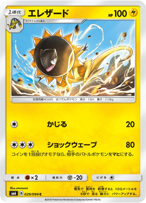 Pokemon Heliolisk Non Holo Forbidden Light sm6 029/094 Japanese Single Card
