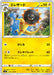 Pokemon Heliolisk Non Holo Fusion Arts s8 031/100 Japanese Single Card
