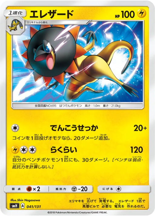 Pokemon Heliolisk Non Holo GX Starter Decks smH 041/131 Japanese Single Card
