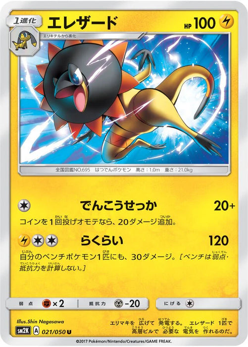 Pokemon Heliolisk Non Holo Islands Await You sm2k 021/050 Japanese Single Card