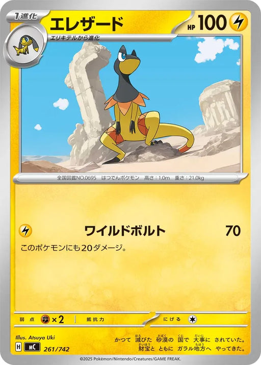 Pokemon Heliolisk Non Holo Mega Evolution Start Deck 100 MC 261/742 Japanese Single Card