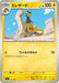 Pokemon Heliolisk Non Holo Mega Evolution Start Deck 100 MC 261/742 Japanese Single Card