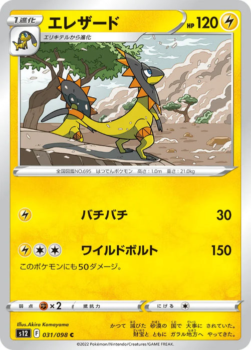 Pokemon Heliolisk Non Holo Paradigm Trigger s12 031/098 Japanese Single Card
