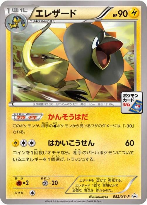 Pokemon Heliolisk Non Holo Pokemon Card Gym Promotional Card Pack 3 Promo 082/XY-P Japanese Single Card