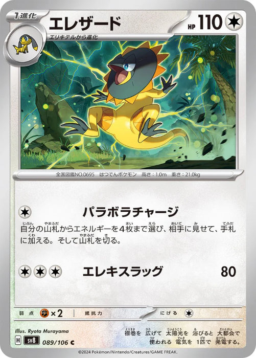 Pokemon Heliolisk Non Holo Super Electric Breaker sv8 089/106 Japanese Single Card