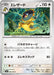 Pokemon Heliolisk Non Holo Super Electric Breaker sv8 089/106 Japanese Single Card