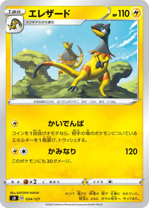 Pokemon Heliolisk Non Holo V Starter Decks sD 034/127 Japanese Single Card
