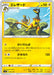 Pokemon Heliolisk Non Holo V Starter Decks sD 034/127 Japanese Single Card