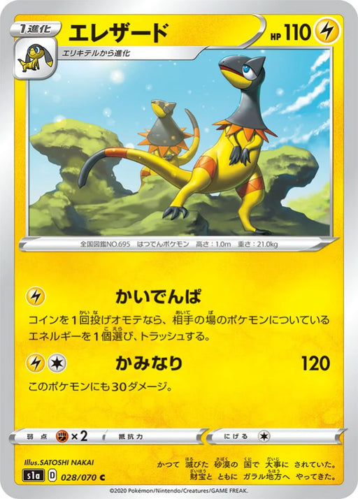 Pokemon Heliolisk Non Holo VMAX Rising s1a 028/070 Japanese Single Card