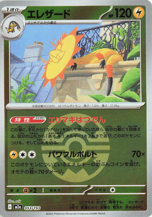 Pokemon Heliolisk Quick Ball Reverse Holo Mega Dream ex High Class m2a 053/193 Japanese Single Card