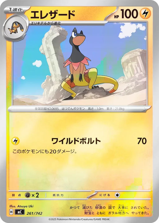 Pokemon Heliolisk Reverse Holo Mega Evolution Start Deck 100 MC 261/742 Japanese Single Card