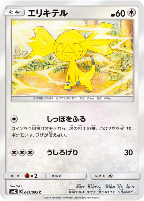 Pokemon Helioptile Non Holo Alter Genesis sm12 081/095 Japanese Single Card