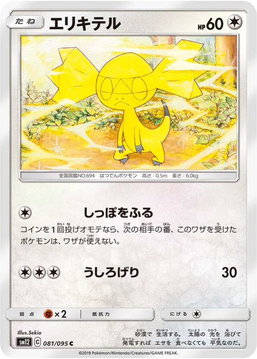 Pokemon Helioptile Non Holo Alter Genesis sm12 081/095 Japanese Single Card