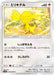 Pokemon Helioptile Non Holo Alter Genesis sm12 081/095 Japanese Single Card