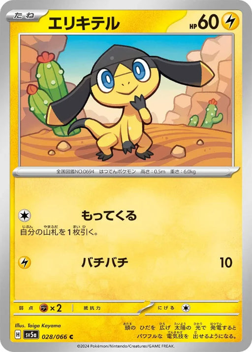 Pokemon Helioptile Non Holo Crimson Haze sv5a 028/066 Japanese Single Card