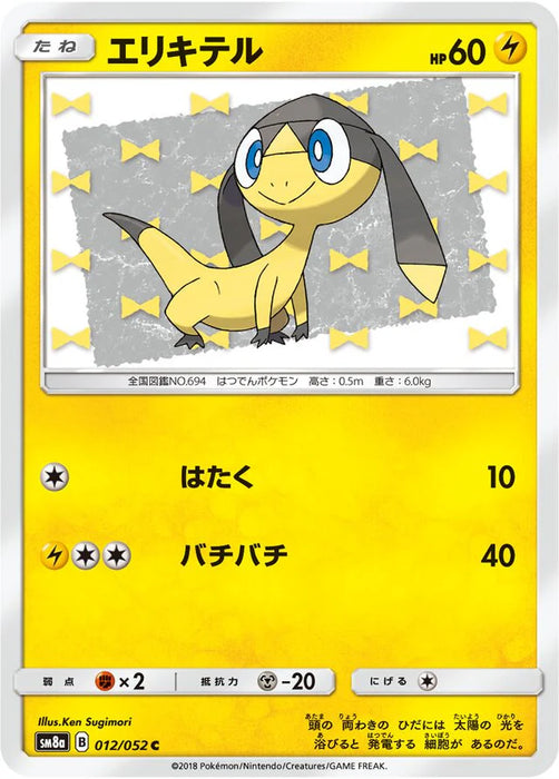 Pokemon Helioptile Non Holo Dark Order sm8a 012/052 Japanese Single Card