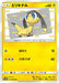 Pokemon Helioptile Non Holo Dark Order sm8a 012/052 Japanese Single Card