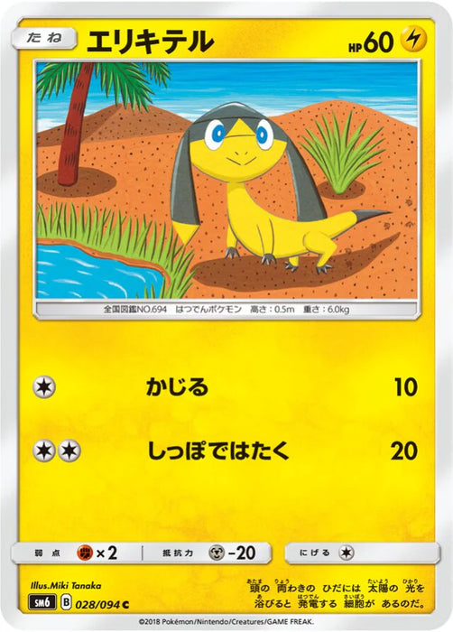 Pokemon Helioptile Non Holo Forbidden Light sm6 028/094 Japanese Single Card