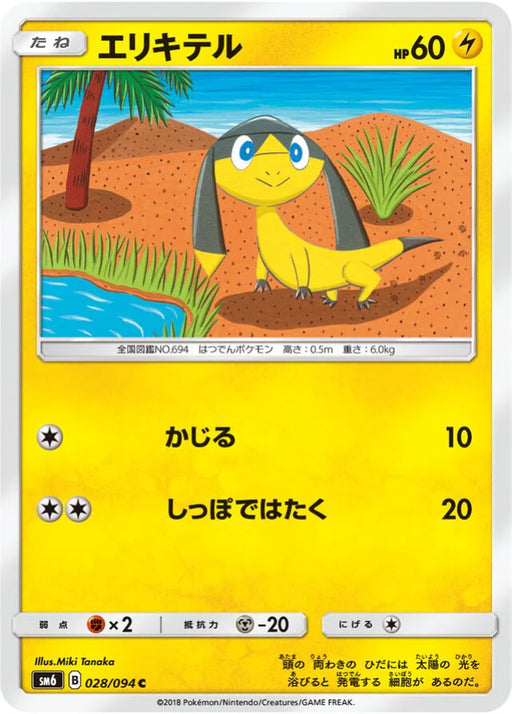 Pokemon Helioptile Non Holo Forbidden Light sm6 028/094 Japanese Single Card