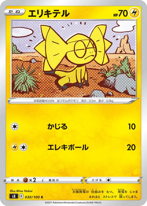 Pokemon Helioptile Non Holo Fusion Arts s8 030/100 Japanese Single Card