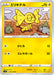 Pokemon Helioptile Non Holo Fusion Arts s8 030/100 Japanese Single Card