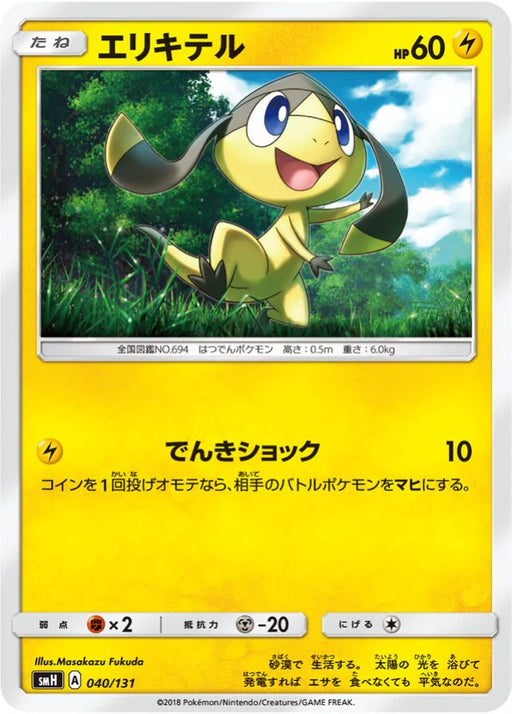Pokemon Helioptile Non Holo GX Starter Decks smH 040/131 Japanese Single Card
