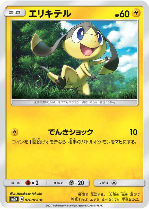 Pokemon Helioptile Non Holo Islands Await You sm2k 020/050 Japanese Single Card