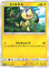 Pokemon Helioptile Non Holo Islands Await You sm2k 020/050 Japanese Single Card