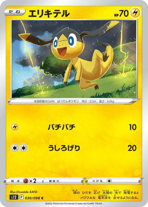 Pokemon Helioptile Non Holo Paradigm Trigger s12 030/098 Japanese Single Card
