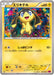Pokemon Helioptile Non Holo Phantom Gate xy4 028/088 Japanese Single Card