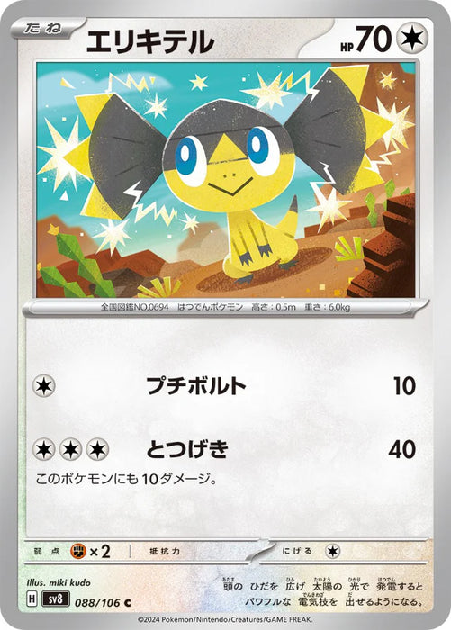 Pokemon Helioptile Non Holo Super Electric Breaker sv8 088/106 Japanese Single Card
