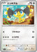 Pokemon Helioptile Non Holo Super Electric Breaker sv8 088/106 Japanese Single Card