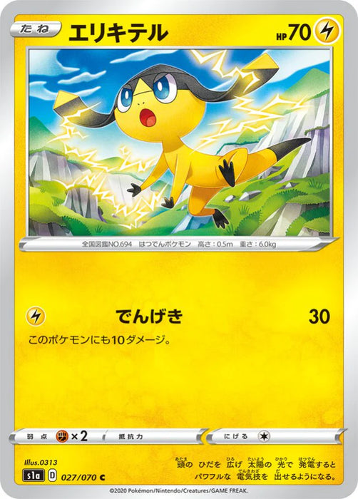 Pokemon Helioptile Non Holo VMAX Rising s1a 027/070 Japanese Single Card