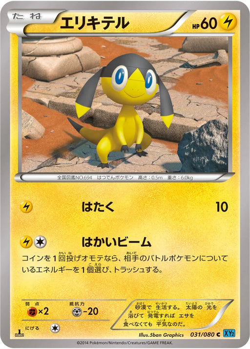 Pokemon Helioptile Non Holo Wild Blaze xy2 031/080 Japanese Single Card