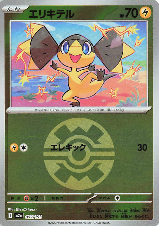 Pokemon Helioptile Qucik Ball Reverse Holo Mega Dream ex High Class m2a 052/193 Japanese Single Card