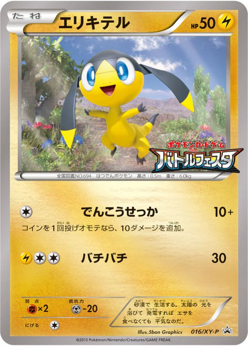 Pokemon Helioptile Reverse Holo Battle Festa '13 Participation Prize Promo 016/XY-P Japanese Single Card