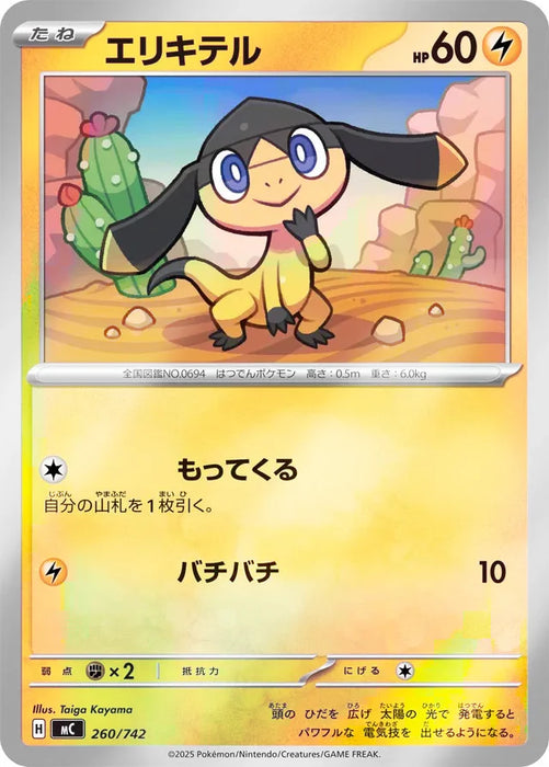 Pokemon Helioptile Reverse Holo Mega Evolution Start Deck 100 MC 260/742 Japanese Single Card