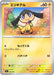 Pokemon Helioptile Reverse Holo Mega Evolution Start Deck 100 MC 260/742 Japanese Single Card
