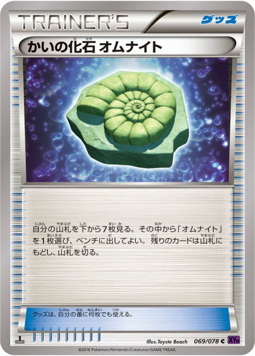 Pokemon Helix Fossil Omanyte Non Holo Awakening Psychic King xy10 069/078 Japanese Single Card