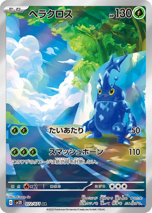 Pokemon Heracross AR Clay Burst sv2D 072/071 Japanese Single Card