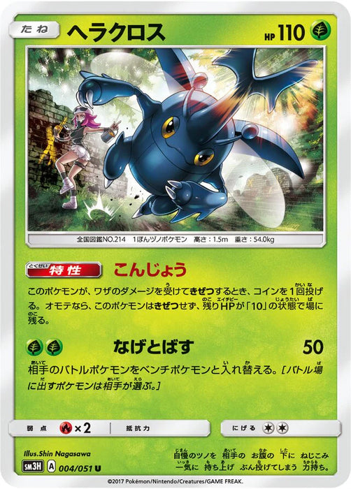 Pokemon Heracross Non Holo Battle Rainbow sm3h 004/051 Japanese Single Card