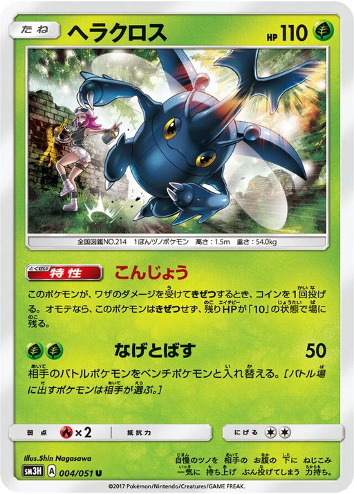Pokemon Heracross Non Holo Battle Rainbow sm3h 004/051 Japanese Single Card