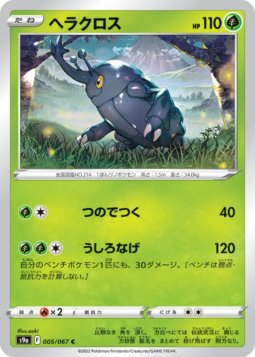 Pokemon Heracross Non Holo Battle Region s9a 005/067 Japanese Single Card
