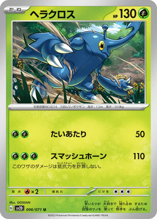 Pokemon Heracross Non Holo Clay Burst sv2D 006/071 Japanese Single Card