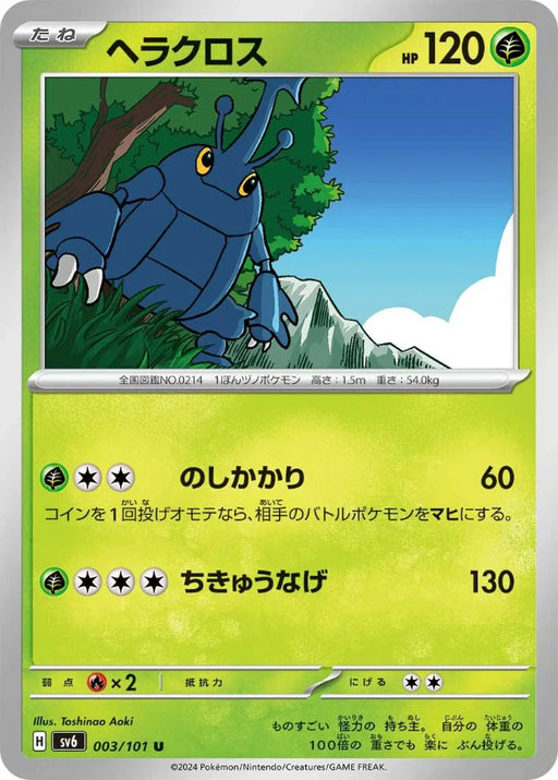 Pokemon Heracross Non Holo Mask Of Change sv6 003/101 Japanese Single Card