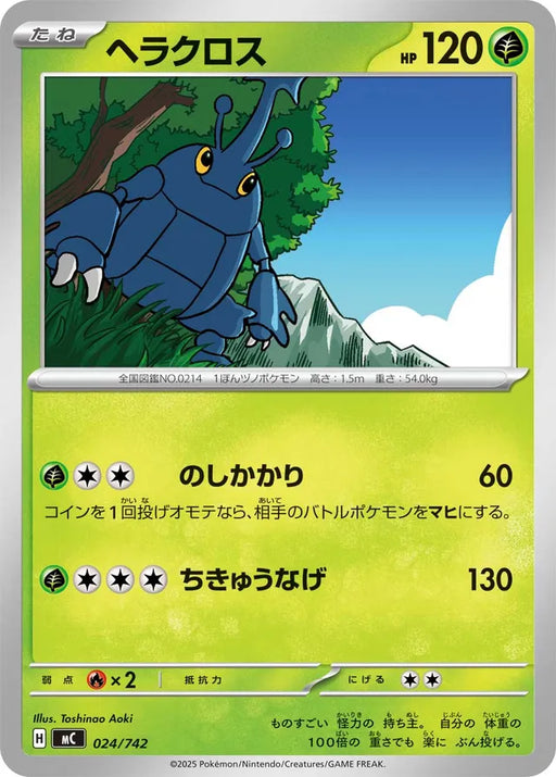 Pokemon Heracross Non Holo Mega Evolution Start Deck 100 MC 024/742 Japanese Single Card