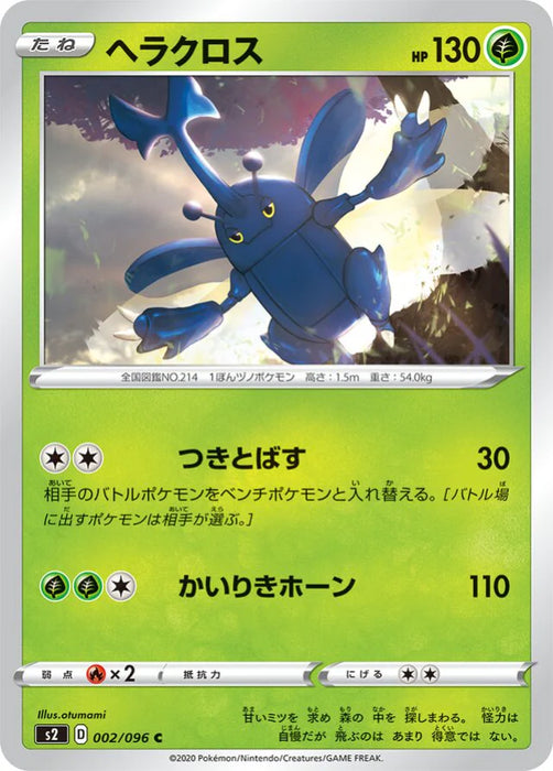 Pokemon Heracross Non Holo Rebellion Crash s2 002/096 Japanese Single Card