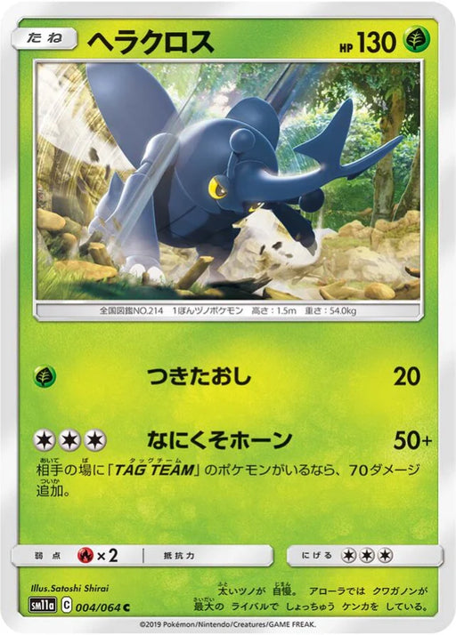Pokemon Heracross Non Holo Remix Bout sm11a 004/064 Japanese Single Card